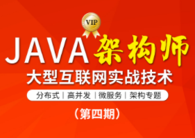 图灵学院JAVA架构师第四期|包含项目阶段|完结无密-办公模板库