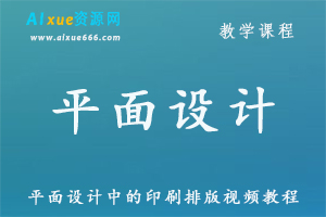 indesign平面设计排版印刷国外视频教学课程百度网盘资源打包下载-办公模板库