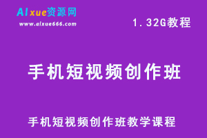 抖音运营教程手机短视频创作班网课视频教程，百度网盘资源下载-办公模板库