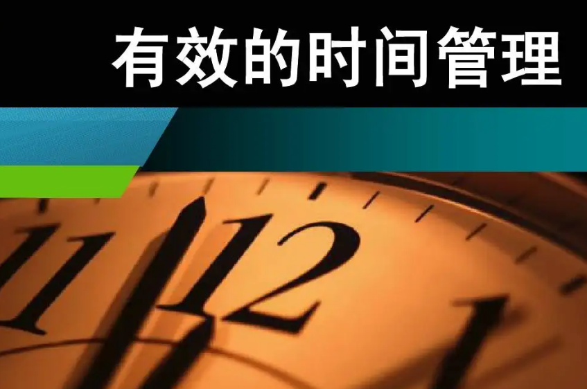 大神教你最实用的时间管理术,让你的学习效率事半功倍-办公模板库