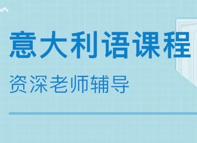 意大利语初级入门到中级mp3音频教程+学习软件，5.62G百度网盘资源下载-办公模板库