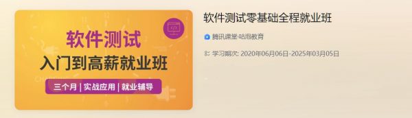 咕泡软件测试零基础全程就业班，P4软件测试教程百度云-办公模板库