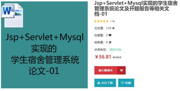 手把手教你做一个jsp servlet mysql实现的学生宿舍管理系统附带完整源码和开发视频教程  免费下载-办公模板库