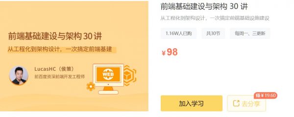 前端基础建设与架构30讲，从工程化到架构设计 免费下载 (价值98元)-办公模板库