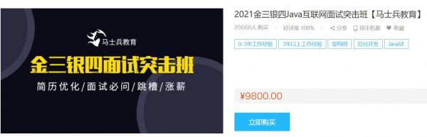 Java面试提升培训：2021金三银四Java互联网面试突击班(43G)-办公模板库