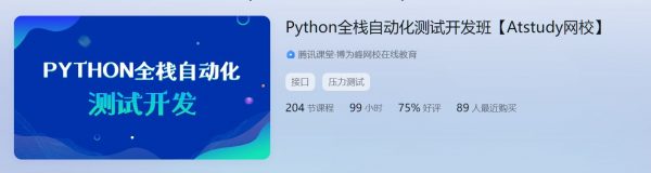 Python全栈自动化测试开发，软件测试工程师培训教程(57G)-办公模板库