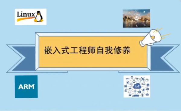 Linux嵌入式工程师自我修养，嵌入式编程课-办公模板库