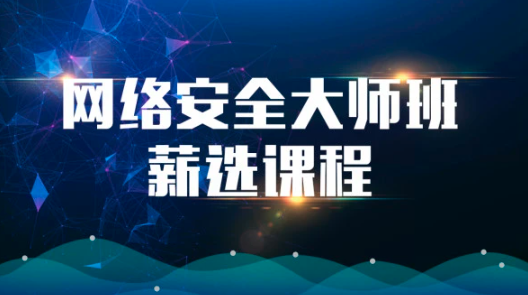 网络安全大师课，逆向/漏洞/渗透/防御等实战演练-办公模板库