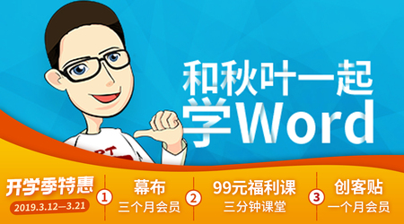 秋叶系列：和秋叶一起学Word，网盘快速下载  免费下载 (价值129元)-办公模板库