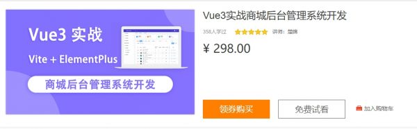 Vue3实战商城后台管理系统开发(Vite+ElementPlus)，前端实战教程百度云-办公模板库