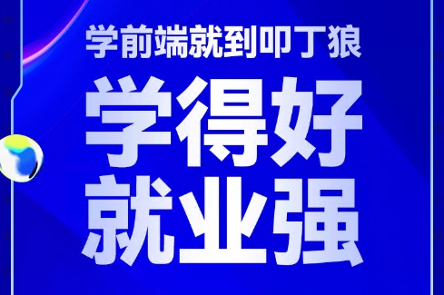 叩丁狼2022新版Web前端教程，H5工程师视频培训+课件(84G)-办公模板库