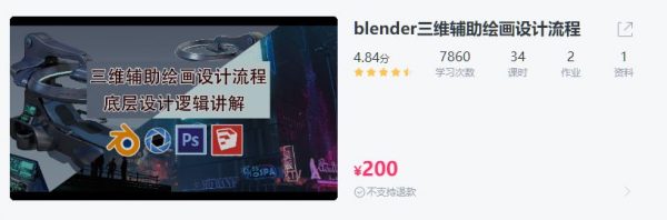 blender三维辅助绘画设计流程，底层设计逻辑讲解(视频+素材)-办公模板库