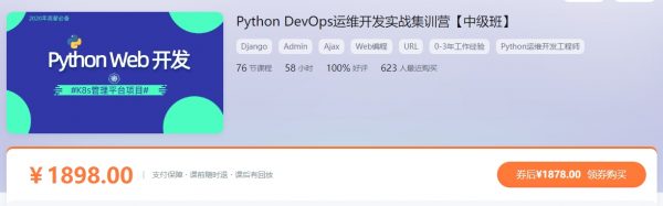 Python Web开发中级班，Python DevOps运维开发实战集训营-办公模板库