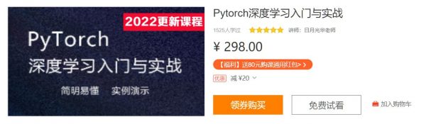 Pytorch深度学习入门与实战，新版Pytorch零基础教程-办公模板库