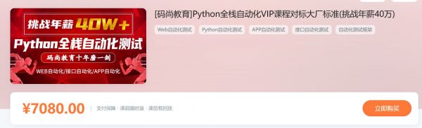 Python全栈自动化测试高阶VIP课程，对标大厂标准挑战40W年薪培训教程+资料(59G)-办公模板库