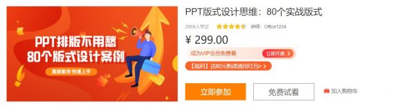 PPT版式设计思维：80个实战版式，PPT入门到精通百度云-办公模板库