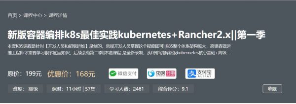 新版容器编排k8s最佳实践kubernetes+Rancher2.x，3天掌握K8S核心技术-办公模板库