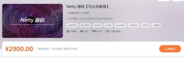 马士兵Netty源码，Netty源码原理剖析高清教程百度云(35G)-办公模板库