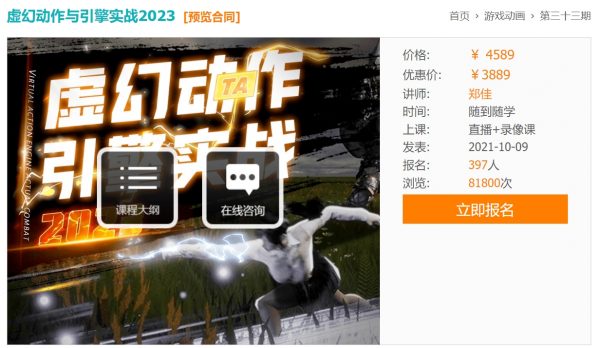 UE4动画教程：郑佳老师虚幻动作与引擎实战2023-办公模板库