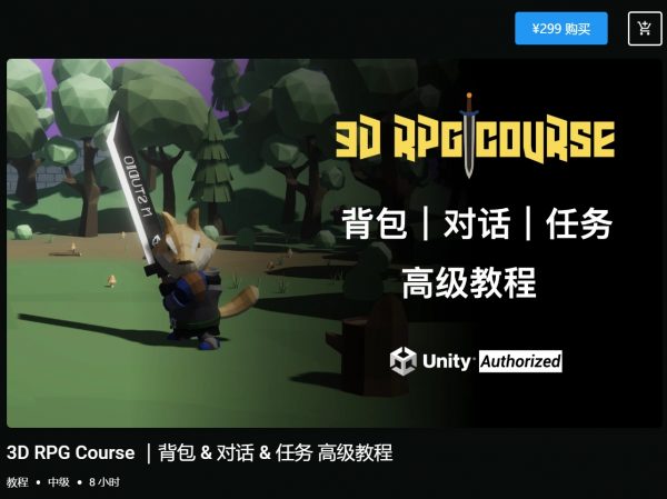 Unity课堂：3D RPG Course，背包 & 对话 & 任务 高级教程-办公模板库