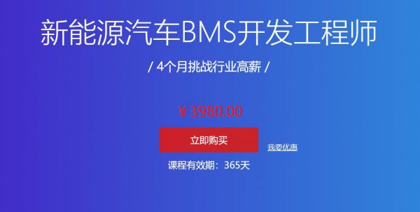 汽车学堂：新能源汽车BMS开发工程师，4个月挑战高薪-办公模板库