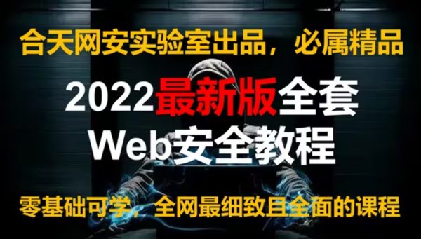 合天网安实验室：网络安全工程师入门实战实战教程-办公模板库