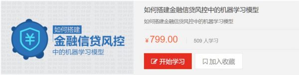 如何搭建金融信贷风控中的机器学习模型，视频+资料百度云-办公模板库