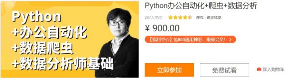 零基础Python视频教程：Python爬虫+Excel办公自动化+好玩DIY-办公模板库