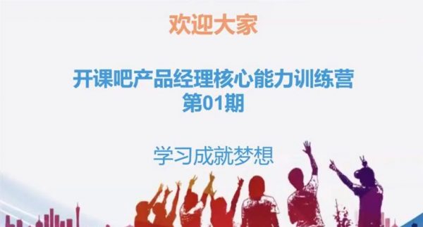 产品经理核心能力训练营，互联网产品经理培训课程下载(22.6G)-办公模板库