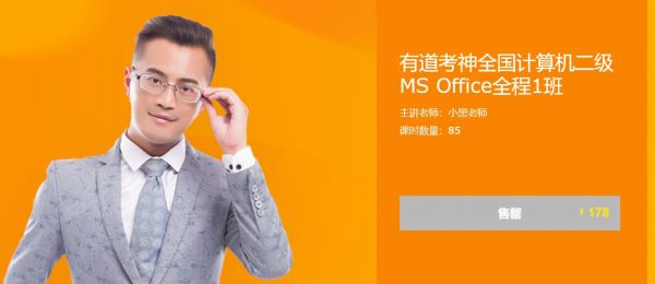 小黑课堂：全国计算机二级MS Office全程班，讲练考系统培训课程(21G)-办公模板库