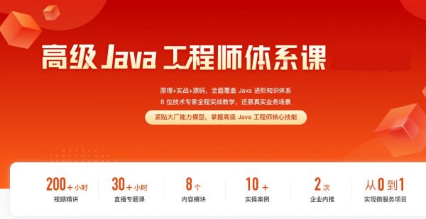 2023高级Java工程师体系课，原理+实战+源码，全面覆盖知识体系-办公模板库