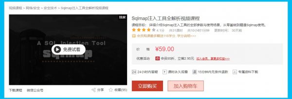 Sqlmap注入工具全解析视频课程 免费下载-办公模板库