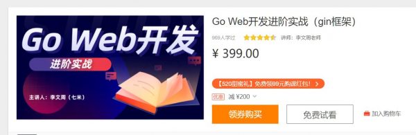 Go语言实战课程(gin框架)，Go Web开发进阶实战 免费下载 (价值399元)-办公模板库