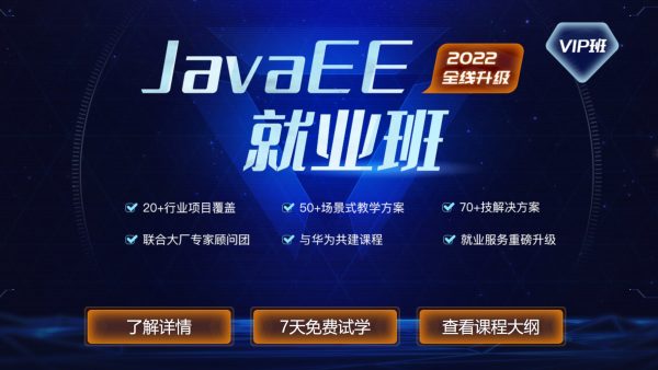 2022新版JavaEE在线就业班，后端编程视频教程+资料(123G)-办公模板库