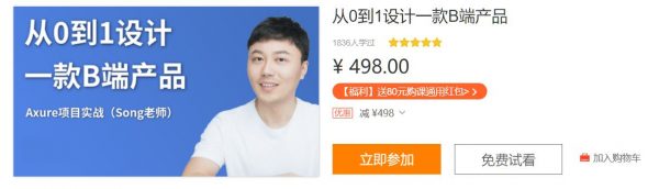 Axure从0到1设计一款B端产品，B端产品经理教程(视频+资料)-办公模板库