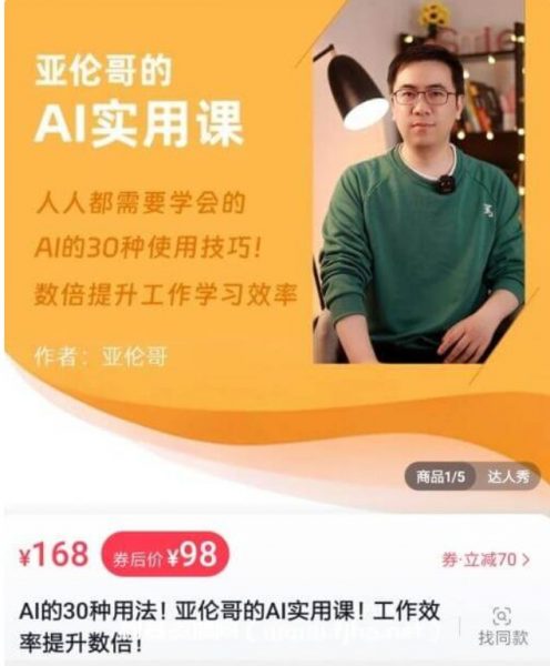 亚伦哥的30种AI实用课，工作效率提升数倍-办公模板库