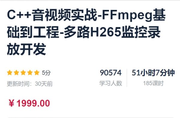 C++音视频实战-FFmpeg基础到工程-多路H265监控录放开发-办公模板库