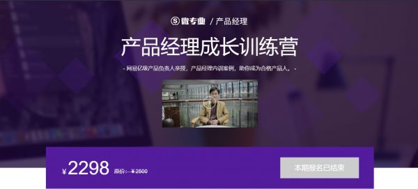 微专业：产品经理成长训练营，视频+资料百度网盘下载-办公模板库