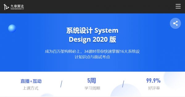 系统设计 System Design2020版，WEB后端热门面试真题+原理解析-办公模板库