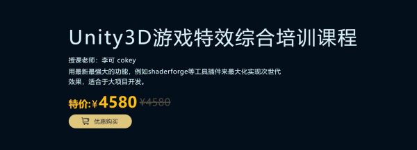 Unity3D游戏特效综合培训课程，MagesBox Unity游戏特效班-办公模板库