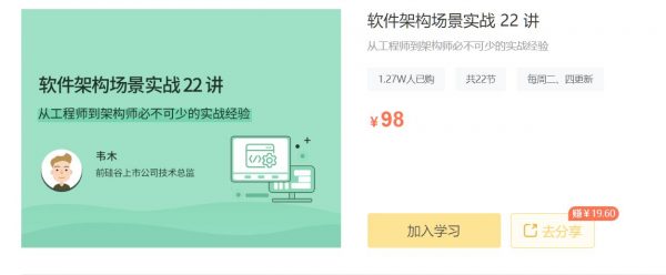 软件架构场景实战，从工程师到架构师提高课程 免费下载 (价值98元)-办公模板库