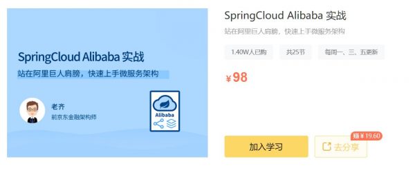 微服务框架视频教程，SpringCloud Alibaba 实战-办公模板库