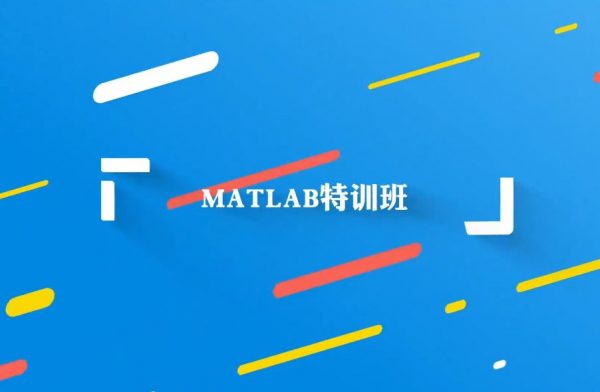 万门矩阵工厂Matlab深度实战特训班，零基础培训教程百度云 免费下载-办公模板库