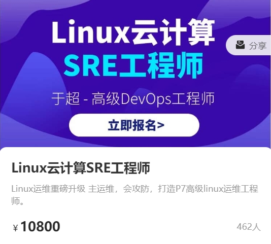 猿来教育：Linux云计算SRE工程师，Linux运维高级晋升之路-办公模板库