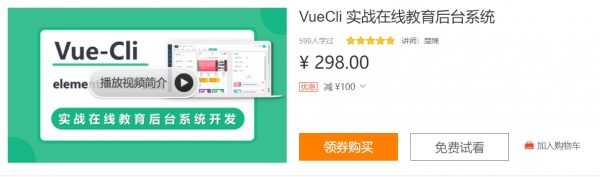 VueCli 实战在线教育后台系统，前端项目实战课-办公模板库