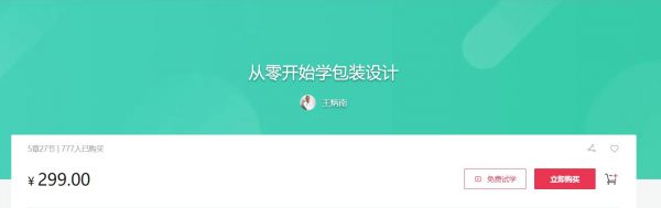 从零开始学包装设计，平面设计学习视频教程百度网盘-办公模板库