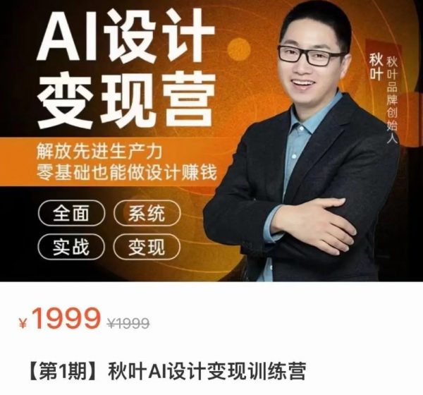 秋叶AI设计变现训练营 AI绘画全掌握(Midjourney/Stable Diffusion)-办公模板库