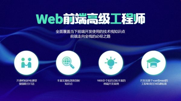 Web前端高级工程师第4期，2020年前端全阶段视频教程百度云-办公模板库