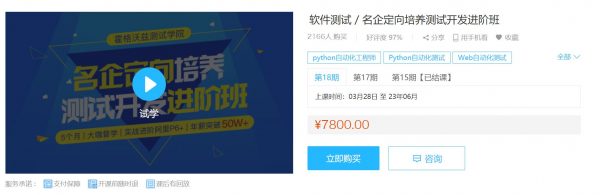 软件测试，名企定向培养测试开发进阶班，第9期+12期+22期，完整版下载(178G)-办公模板库