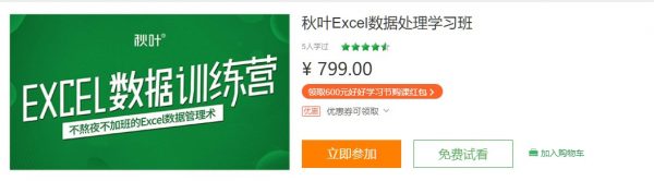 秋叶excel数据处理学习班，视频教程百度云盘下载-办公模板库